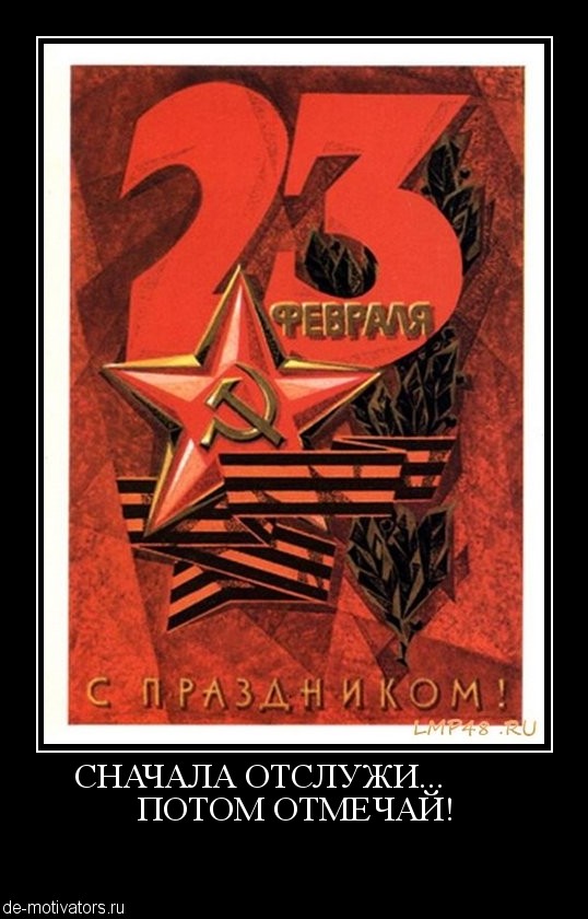 Поздравление для тех кто не служил